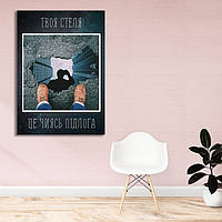 Холст на підрамнику з принтом "Това стеля чийсь підлогу"
