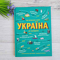 Україна. Від первісних часів до сьогодення. Дитяча енциклопедія. Історія України Л901373У