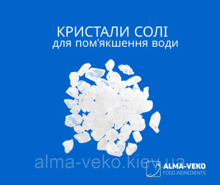 Кристали солі для пом'якшення води, упаковка 25 кг