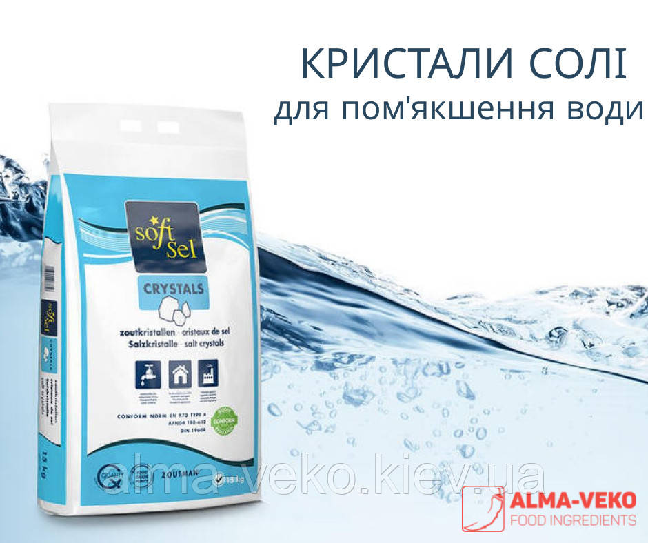 Кристали солі для фільтра, упаковка 25 кг