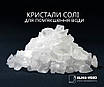 Кристали солі (аналог таблетованої) для фільтра, упаковка 25 кг, фото 3