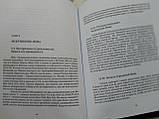 Книга Іова. Ієромонах Симеон (Томачинський), фото 8