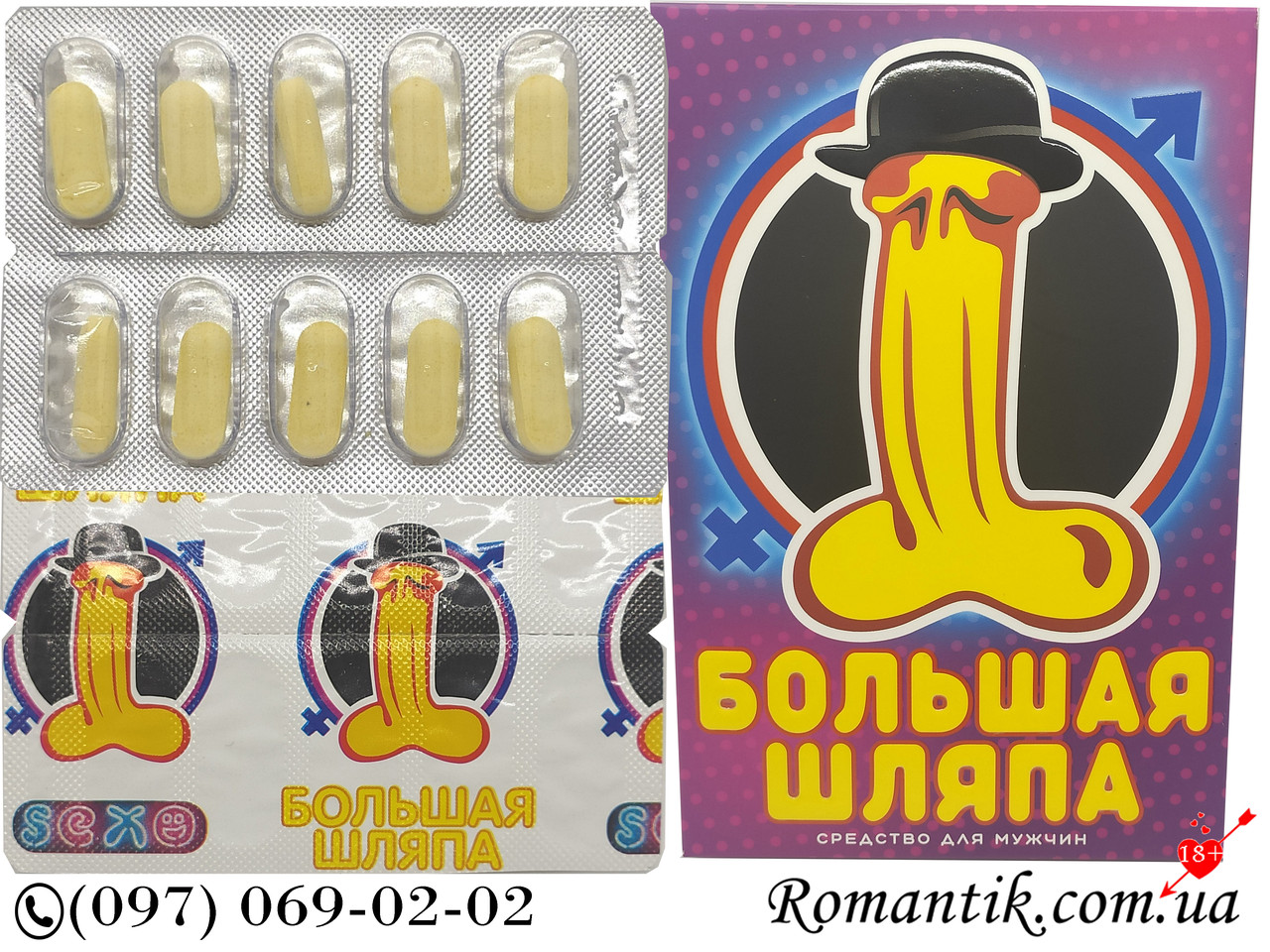 большая шляпа таблетки