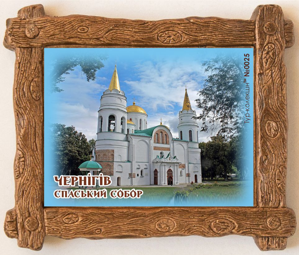 Магніт-дерев'яна рамка "Чернігів. Спаський собор" 85х65 мм, фото 1