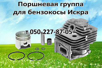 Поршнева для бензокоси Іскра
