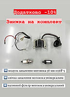 Запалювання+свічка+паливний фільтр для мотокіс (під ЦПГ 36мм)