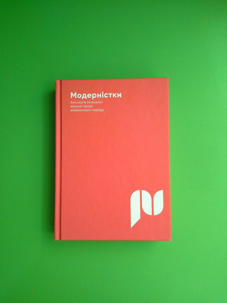 Модерністки Антологія польської жіночої прози міжвоєнного періоду Видавництво Старого Лева