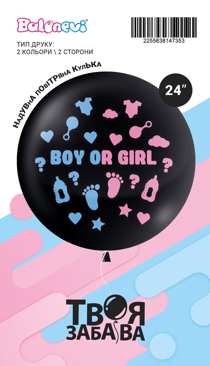 Чорна гендерна кулька з надписом "Boy or Girl" (2 кл/2 ст, Balonevi) 24" ТМ "Твоя Забава"