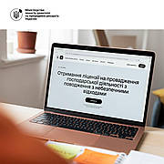 Отримати ліцензію на поводження з небезпечними відходами відтепер можна онлайн