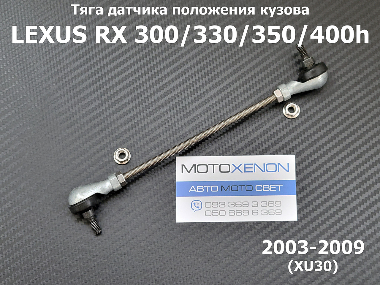 Тяга датчика положення кузова Lexus RX300 RX330 RX350 XU30 8940548020 передня права