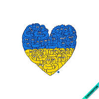 Термонаклейка Сердце Украины, люди в сердце, флаг Украины [Свой размер в ассортименте]