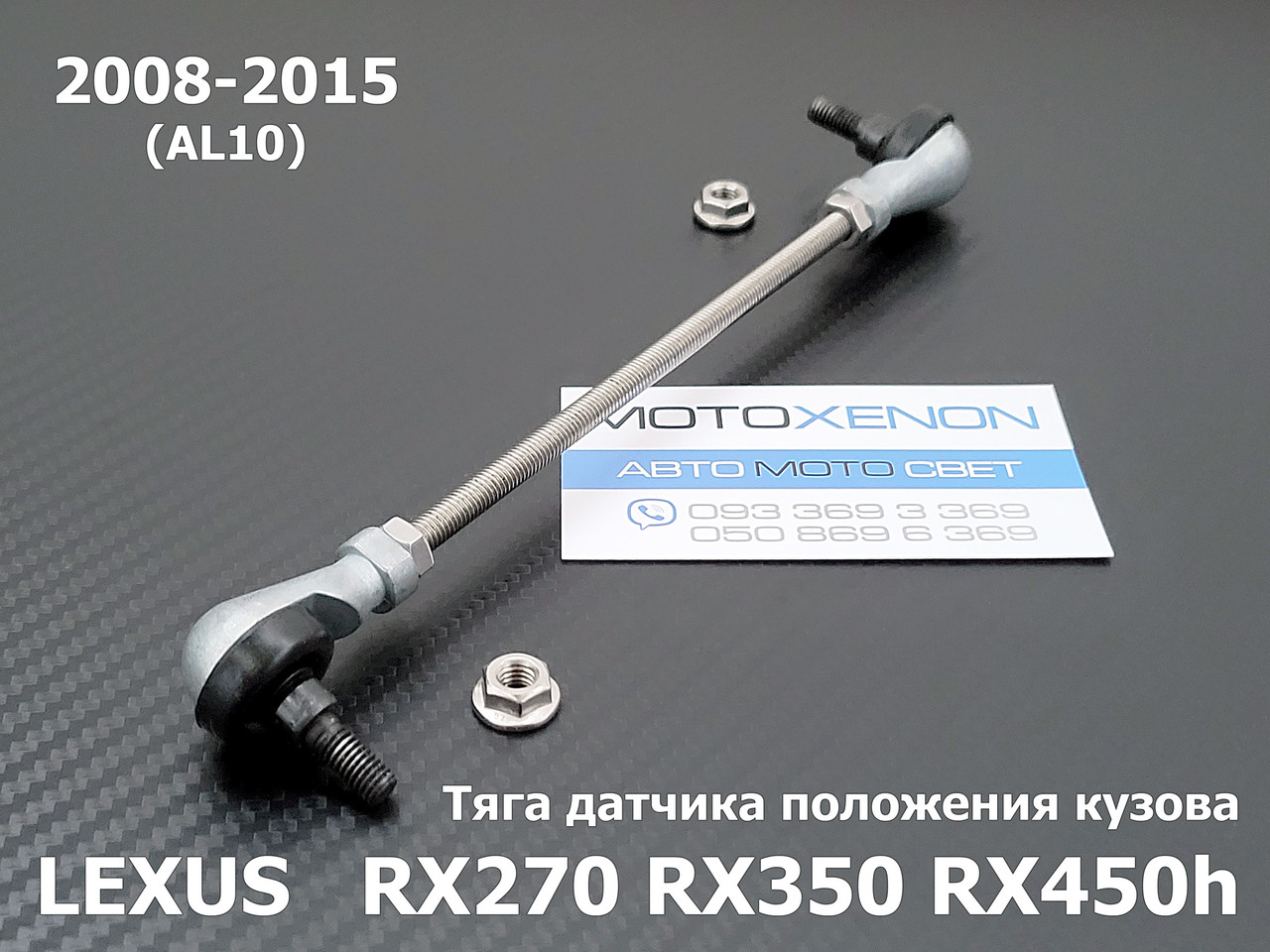 Передня ліва тяга датчика положення кузова Lexus RX270 RX350 RX450h 8940648010