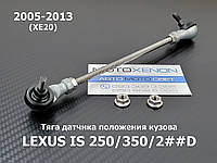 Передняя тяга датчика наклона фар Lexus IS (2005-2013) 8940630150 89406-30150 положения кузова AFS