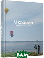 Книга Ukraїner. Країна зсередини. Автор - Богдан Логвиненко (Укр.)