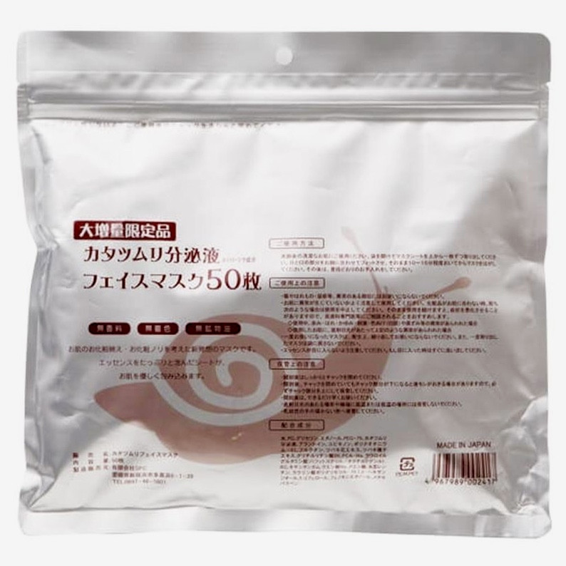 Антивікова маска для обличчя SPC Snail Secretion Face Mask з муцином равлика, 50 шт.