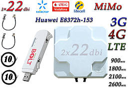 Повний комплект для 4G/LTE/3G з Huawei E8372h-153 + Антена планшетна MIMO 2×22dbi ( 44 дб) 698-2690 МГц
