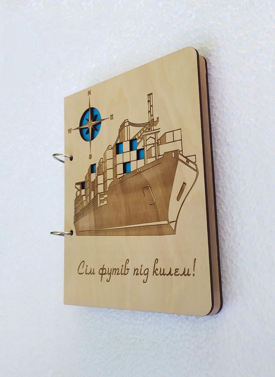 Дерев'яний блокнот "Щоденник моряка" (на кільцях), щоденник із дерева, держава миттєва служба, фото 1
