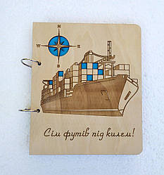 Дерев'яний блокнот моряка (на кільцях з ручкою), щоденник з дерева, сім футів під кілем