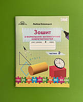 Математика з формування математичних компетентностей, 3 клас, Ч 2, Робочий зошит, Любов Оляницька, Грамота