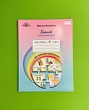 Українська мова, 3 клас, Мої навчальні досягнення, Мар'яна Захарійчук, Грамота