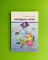 Підручник Німецька мова 4 клас. Горбач. Грамота