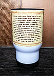 Термокружка "Молитва українського націоналіста". Кухоль ЗСУ, фото 2
