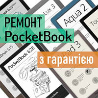 Ремонт PocketBook з гарантією. Ремонт електронних книг покетбук