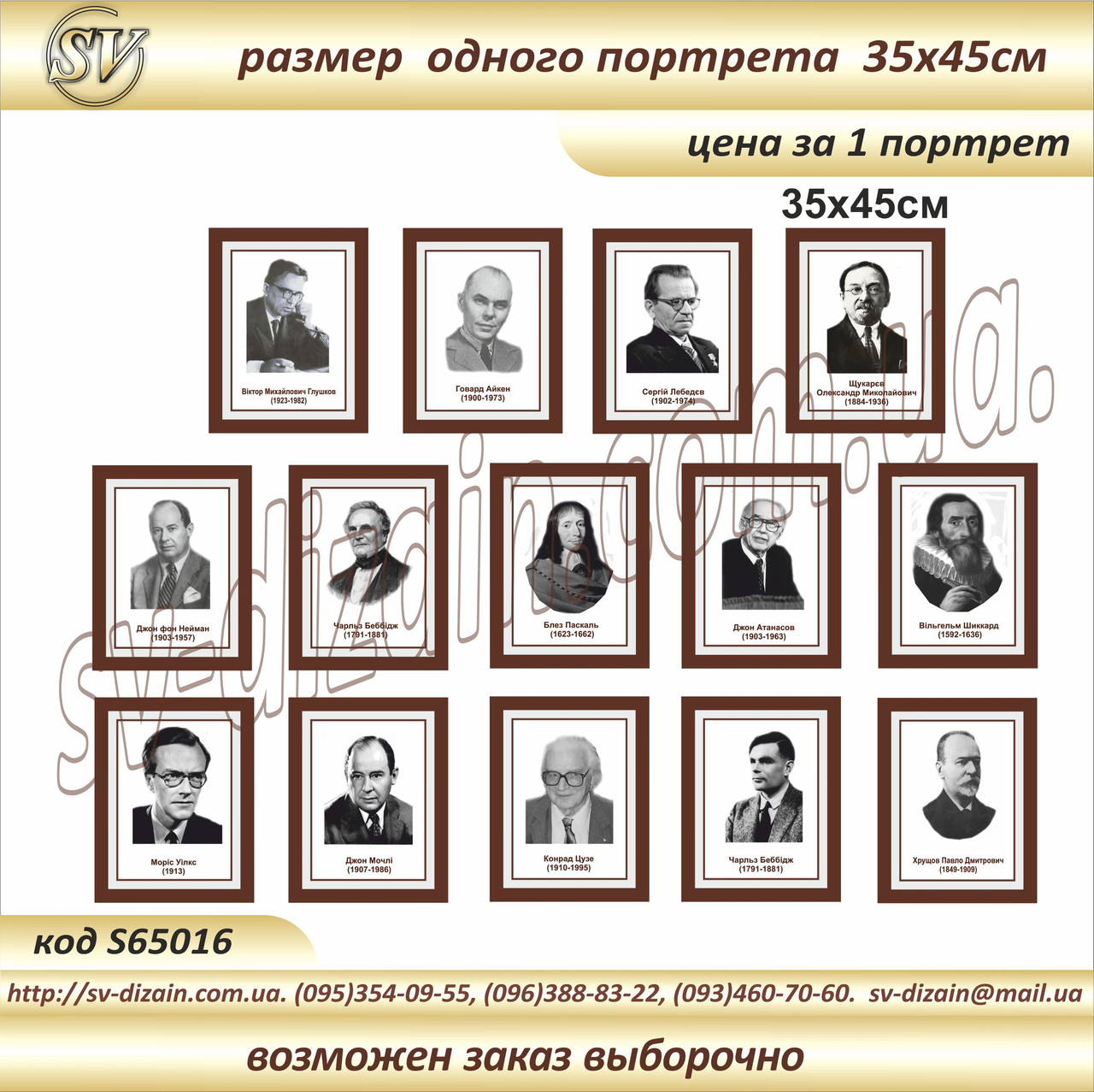 Об'ємні портрети для розміщення в кабінеті інформатики