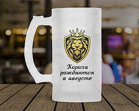Пивний кухоль "Короли рождаются в..." будь-який ваш місяць
