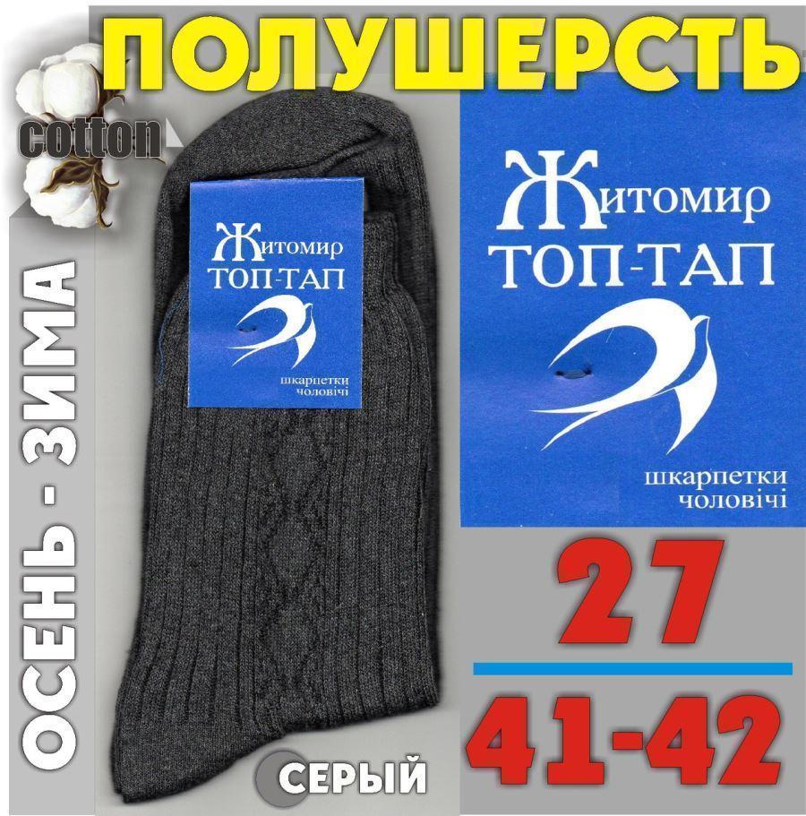 Шкарпетки чоловічі високі зимові напіввовняні р.27 ( 41-42) темно-сірі ТОП ТАП Житомир 328790475 - фото 4 - id-p1652569634