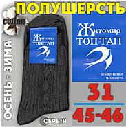 Шкарпетки чоловічі високі зимові напіввовняні р.31(45-46) темно-сірі ТОП ТАП Житомир 328861722, фото 2