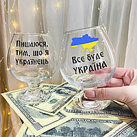 Патріотичний набір келихів для коньяку з написом "Все буде Україна і пишаюся тим, що я Українець"