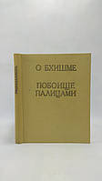 Махабхарата. Философские тексты. Вып. VII, часть 2 (б/у).