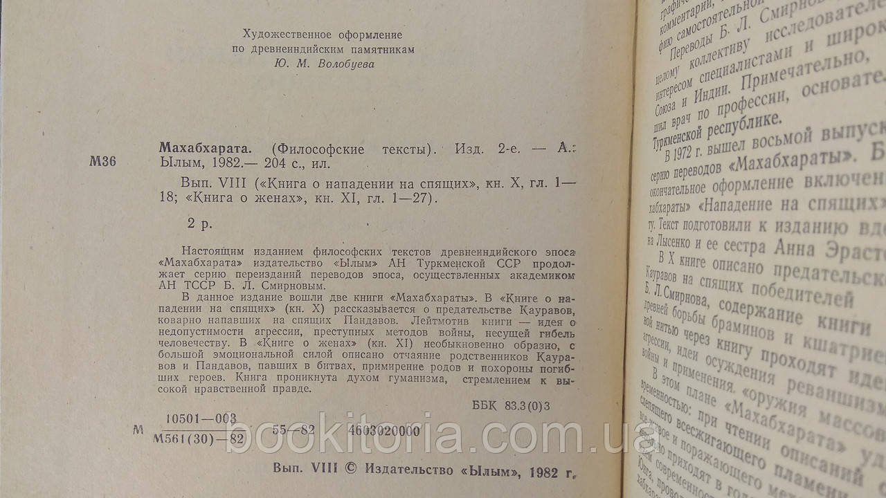 Махабхарата. Философские тексты. Вып. VIII (б/у). - фото 5 - id-p1652631315