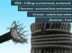 Шнур для тента еластичний  D8  (50метрів) (плетений чорний)