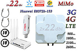 Повний комплект для 4G/LTE/3G з Wi-Fi Роутер Huawei E8372h-153+Netis MW5230 + Антена MIMO 2×22dbi (44дб)