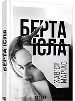 Книга Берта Ісла. Хав єр Маріас. Фабула - ` | Роман замечательный, захватывающий Проза зарубежная