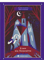 Література фантастика `Позасвіття` Книги для читання дітям та підліткам