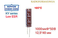 Конденсатор 1000мкФ 50В алюминиевый электролитический Nippоn Chemi-con KY series