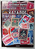 Каталог поштових марок СРСР та Російської імперії Minerva(1856-1991) Ляпін В.А. (hub_ad45uq), фото 2
