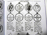 Каталог Аверс №3 Царські нагороди, знаки, жетони та атрибутика. Кривцов В.Д. Minerva (hub_fhudmf), фото 4