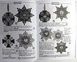 Каталог Аверс №3 Царські нагороди, знаки, жетони та атрибутика. Кривцов В.Д. Minerva (hub_fhudmf), фото 7