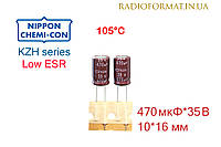 Конденсатор 470мкФ 35В алюминиевый электролитический Nippоn Chemi-con KZH series