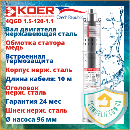 Глибинний свердловинний водяний шнековий насос для свердловин для подачі води в будинок KOER 4QGD 1.5-120-1.1