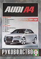 AUDI A4 Бензин Дизель Моделі 2004-2008 рр. Керівництво по ремонту та експлуатації
