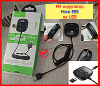 FM модулятор Hoco E65, ФМ трансмиттер hoco, фм модулятор Hoco E65 з функцією Bluetooth чорний, FM передатчик