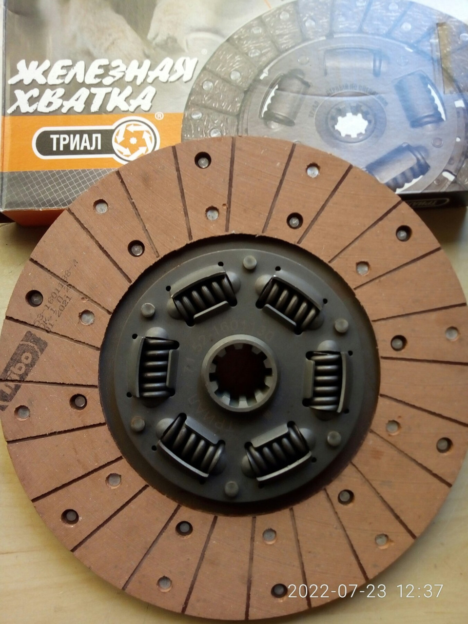 Купить 71.52-1601130 Диск сцепления ГАЗ - 52 (ТРИАЛ), цена 1600 грн ...