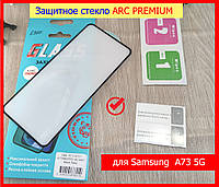 Защитное стекло ARC PREMIUM для Samsung A73 5G, захисне скло на екран самсунг А73 5джи повноекранне