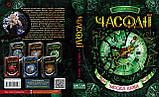 Часодії. Годин вежа. Книга 3. Наталія Щерба, фото 3