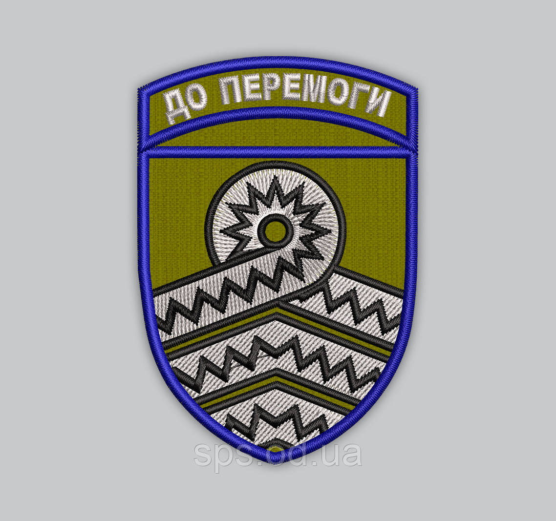 Шеврон 59-я отдельная мотопехотная бригада 59 ОМПБр (Термін виготовлення під замовлення 21-34 дні)